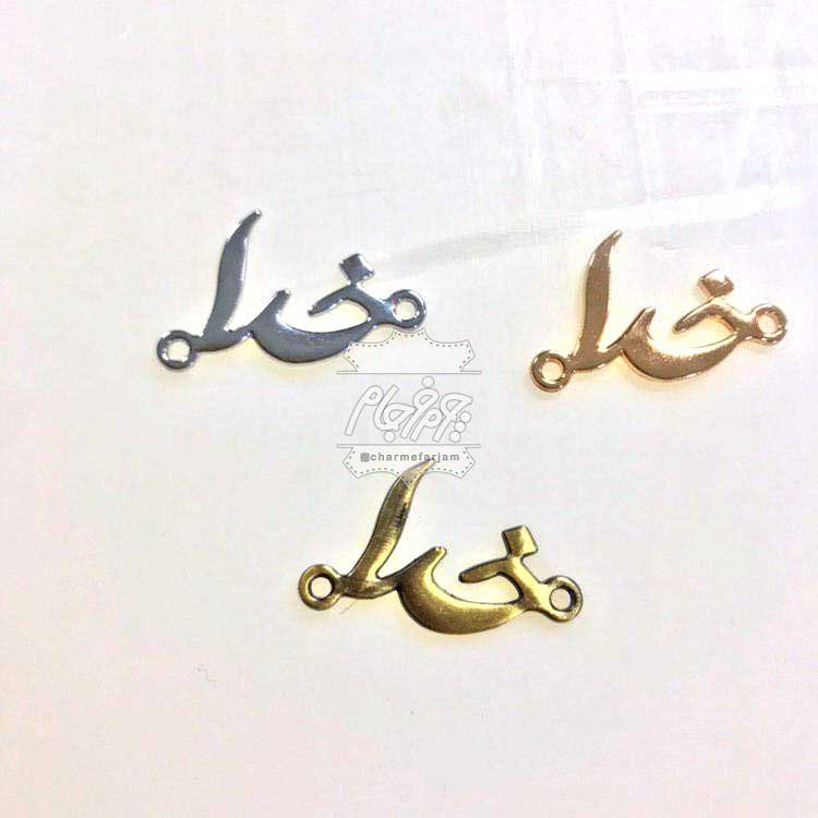 پلاک  خدا درسه رنگ