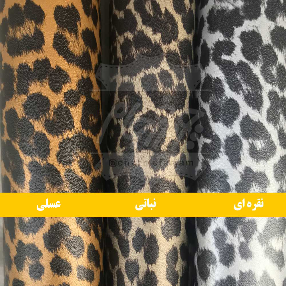چرم مصنوعی پلنگی