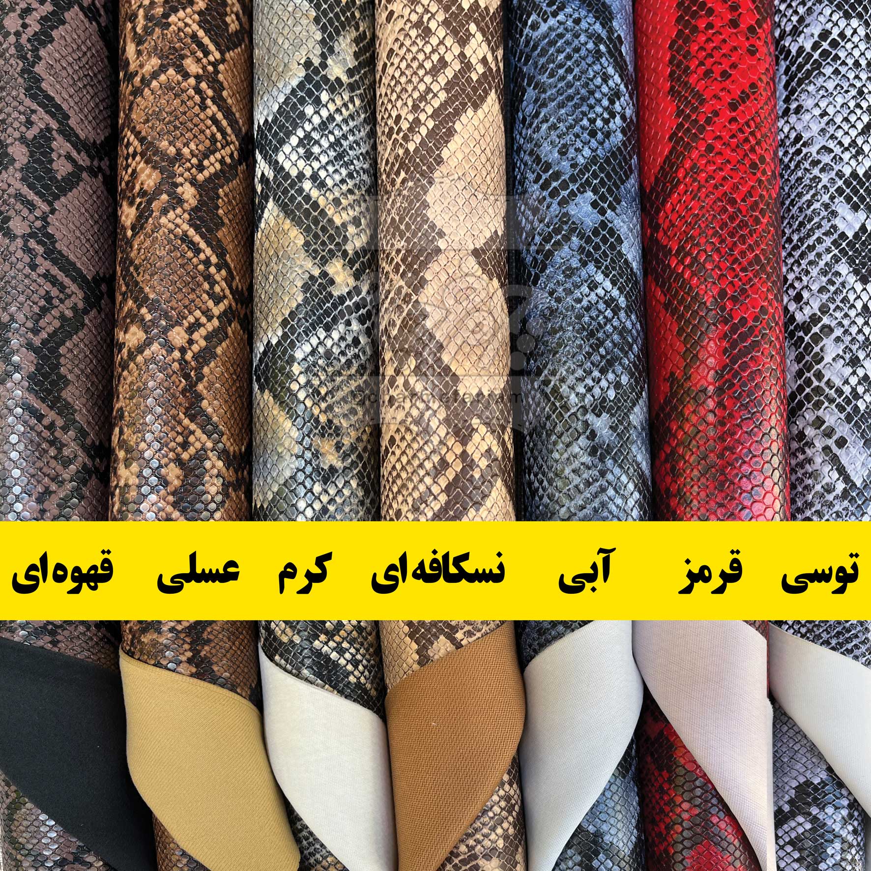 چرم مصنوعی پوست ماری
