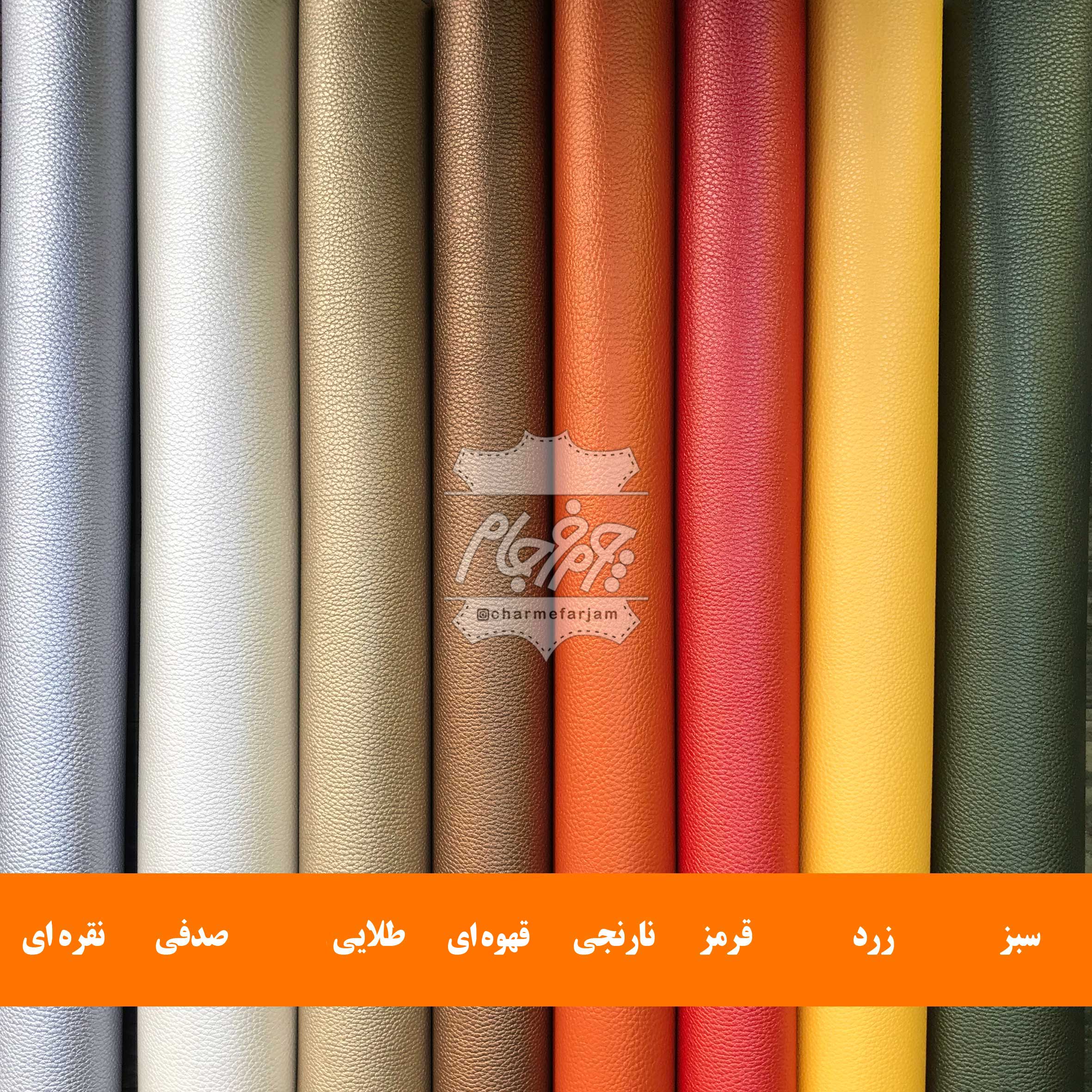 چرم مصنوعی متالیک فلوتر