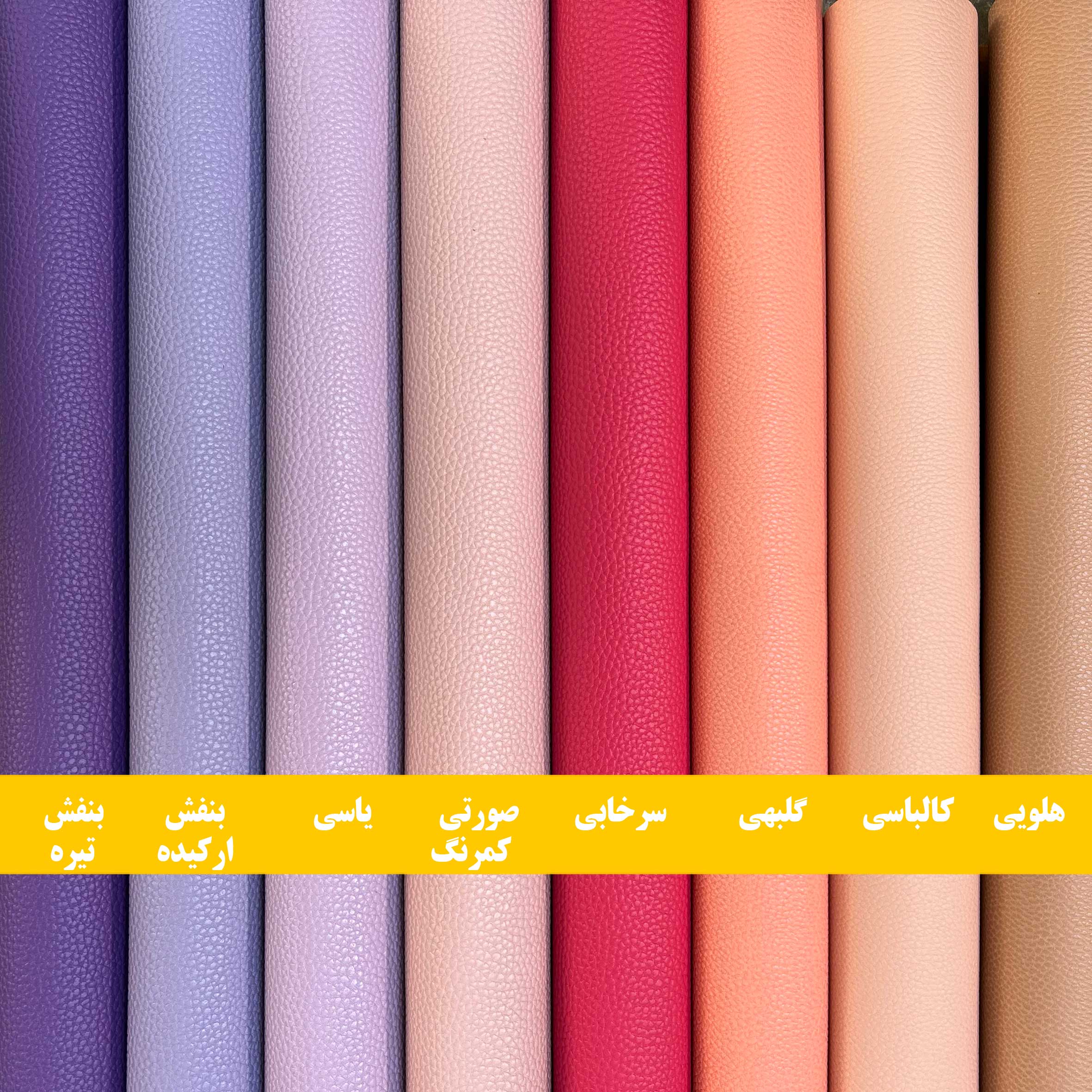 چرم مصنوعی فلوتر ( شرانک )