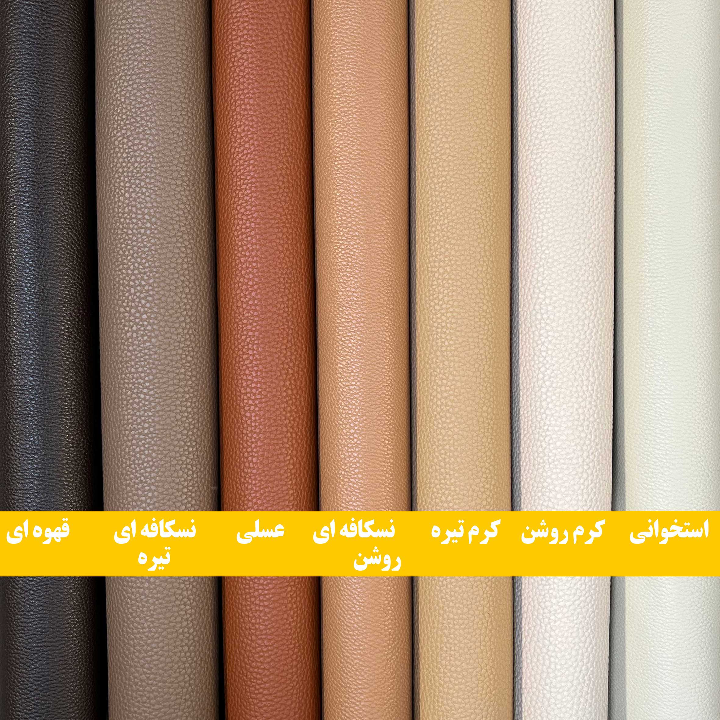 چرم مصنوعی فلوتر ( شرانک )