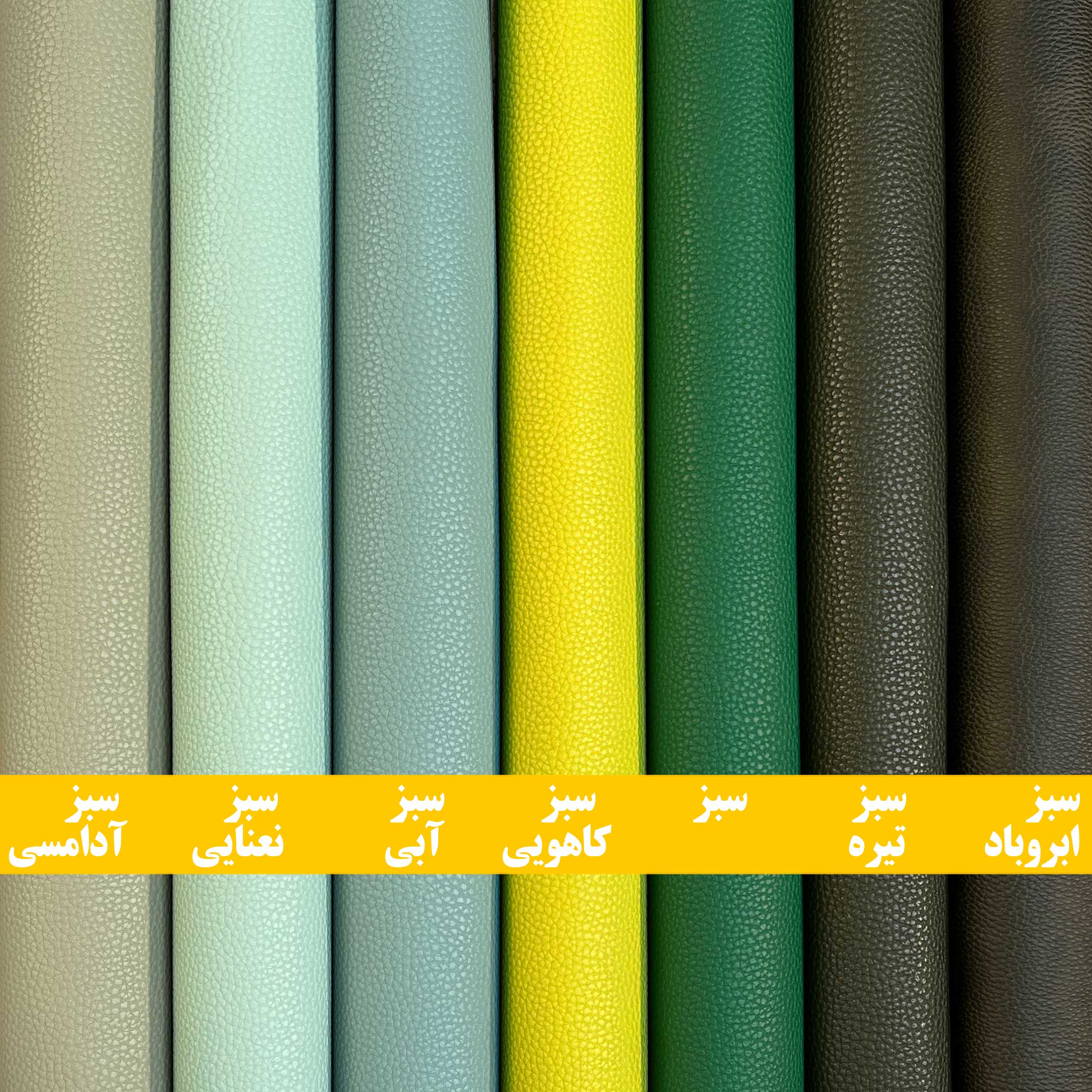 چرم مصنوعی فلوتر ( شرانک )