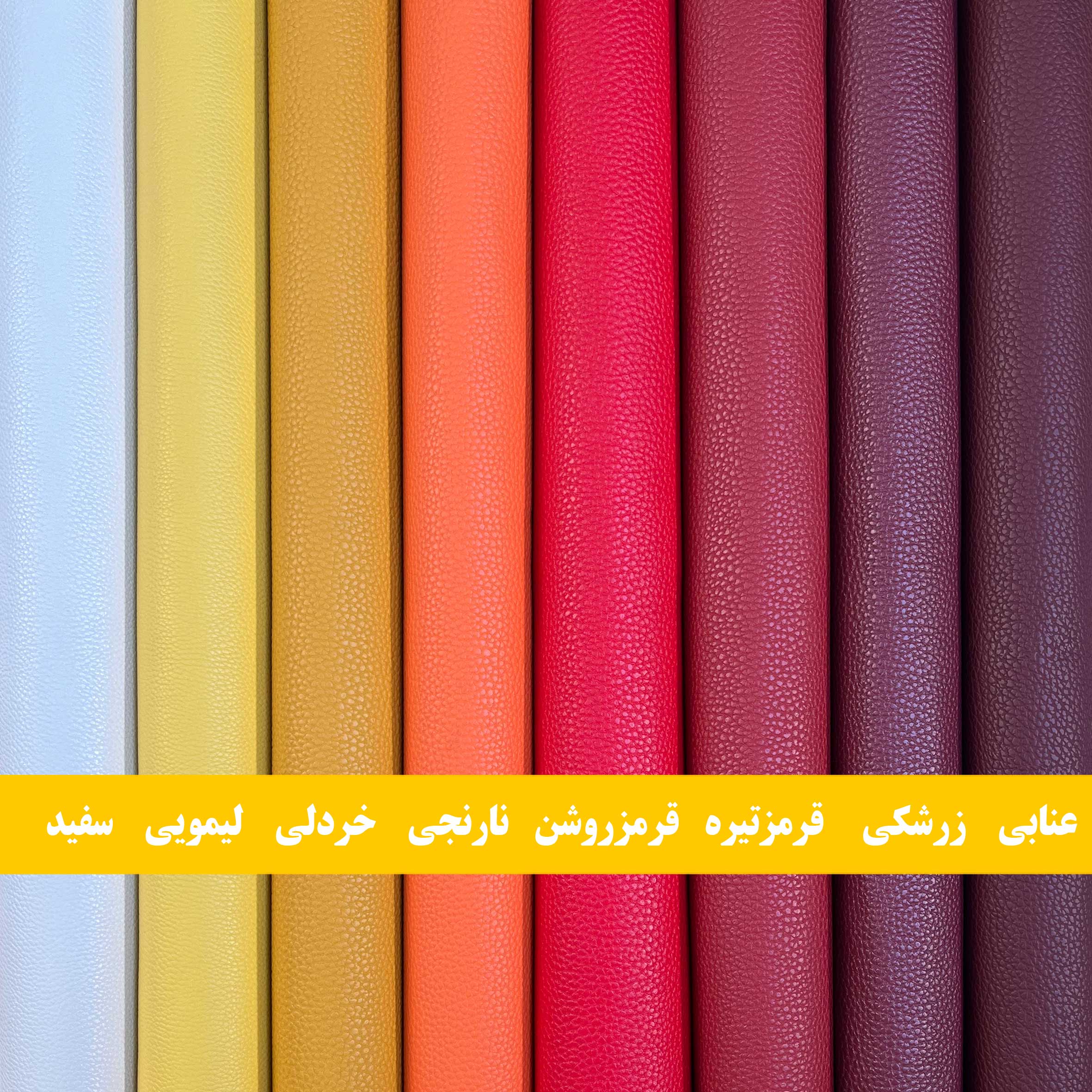 چرم مصنوعی فلوتر ( شرانک )