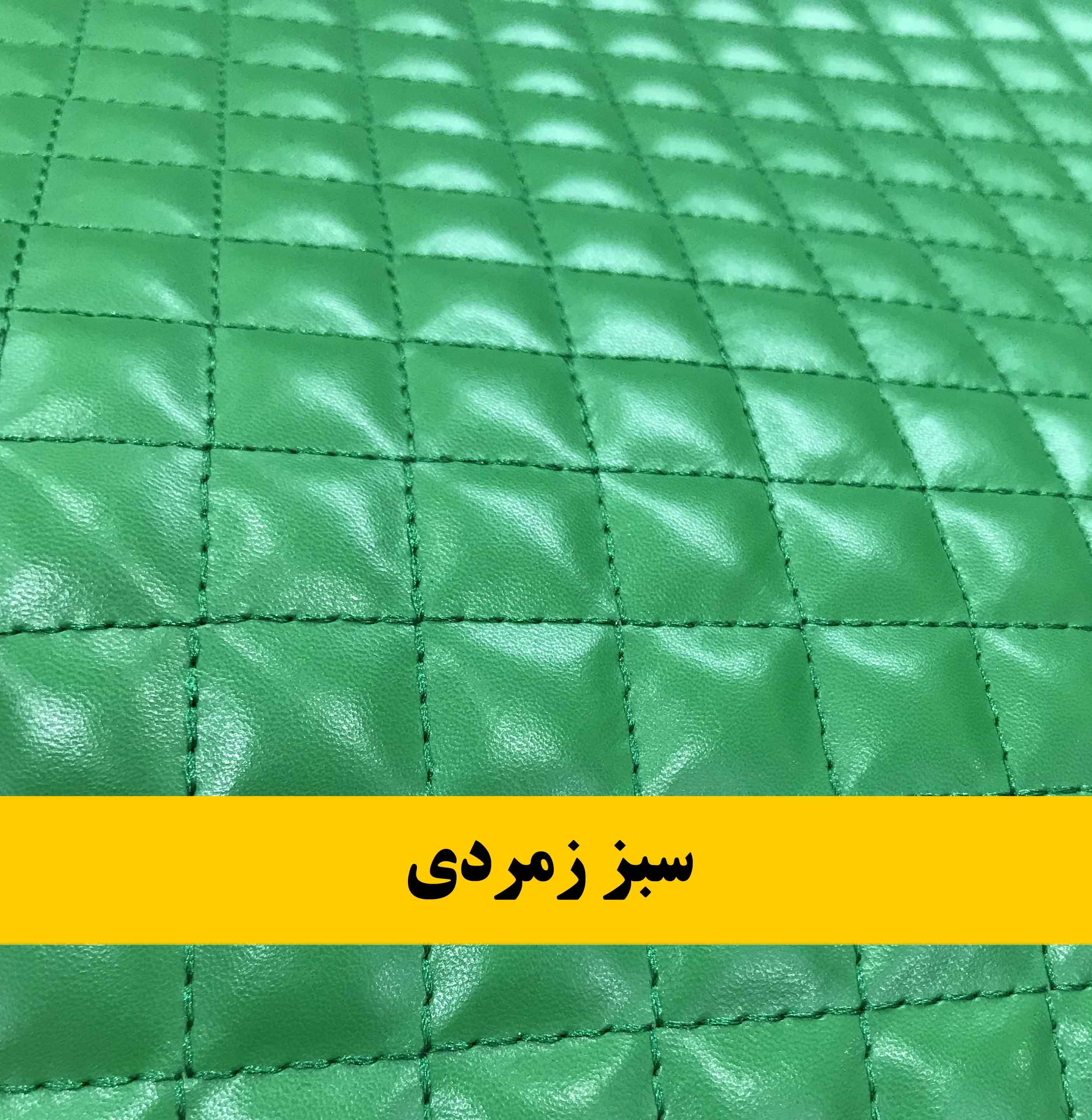 چرم مصنوعی شانل پفکی