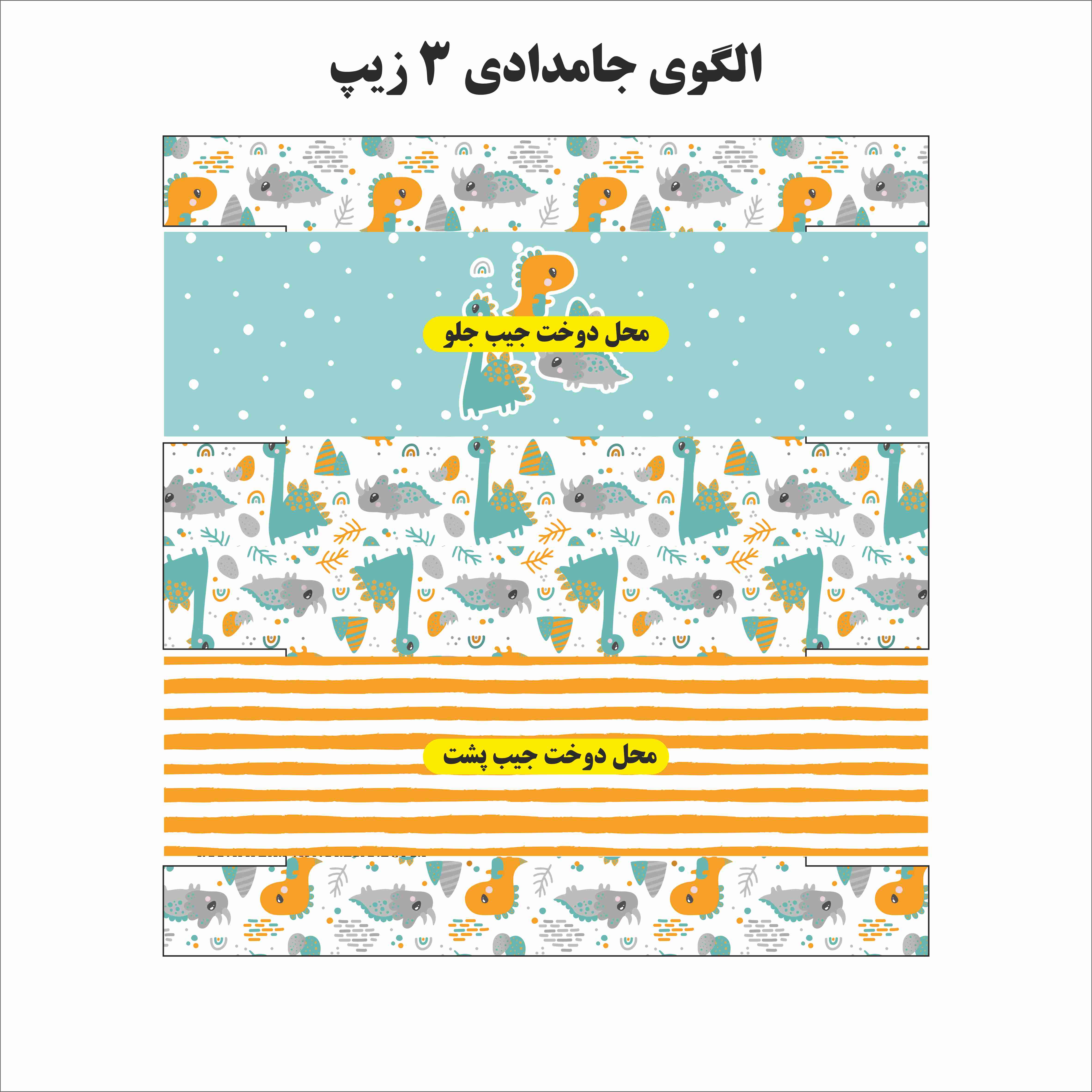پنل مخصوص جامدادی 3 زیپ