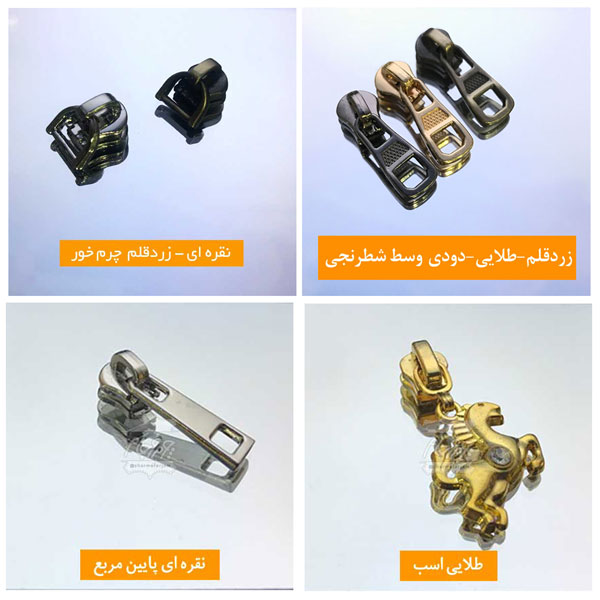سرزیپ دندانه فلزی شماره 3