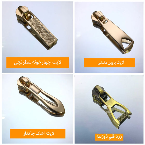 سرزیپ دندانه فلزی شماره 5